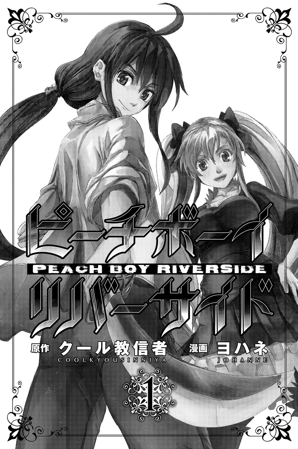 peach-boy-riverside - Chapter: 1