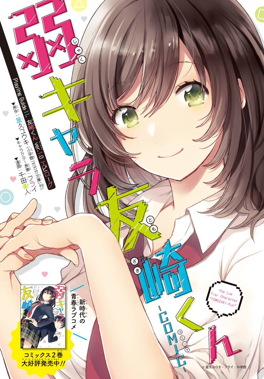 jaku-chara-tomozaki-kun - Chapter: 11