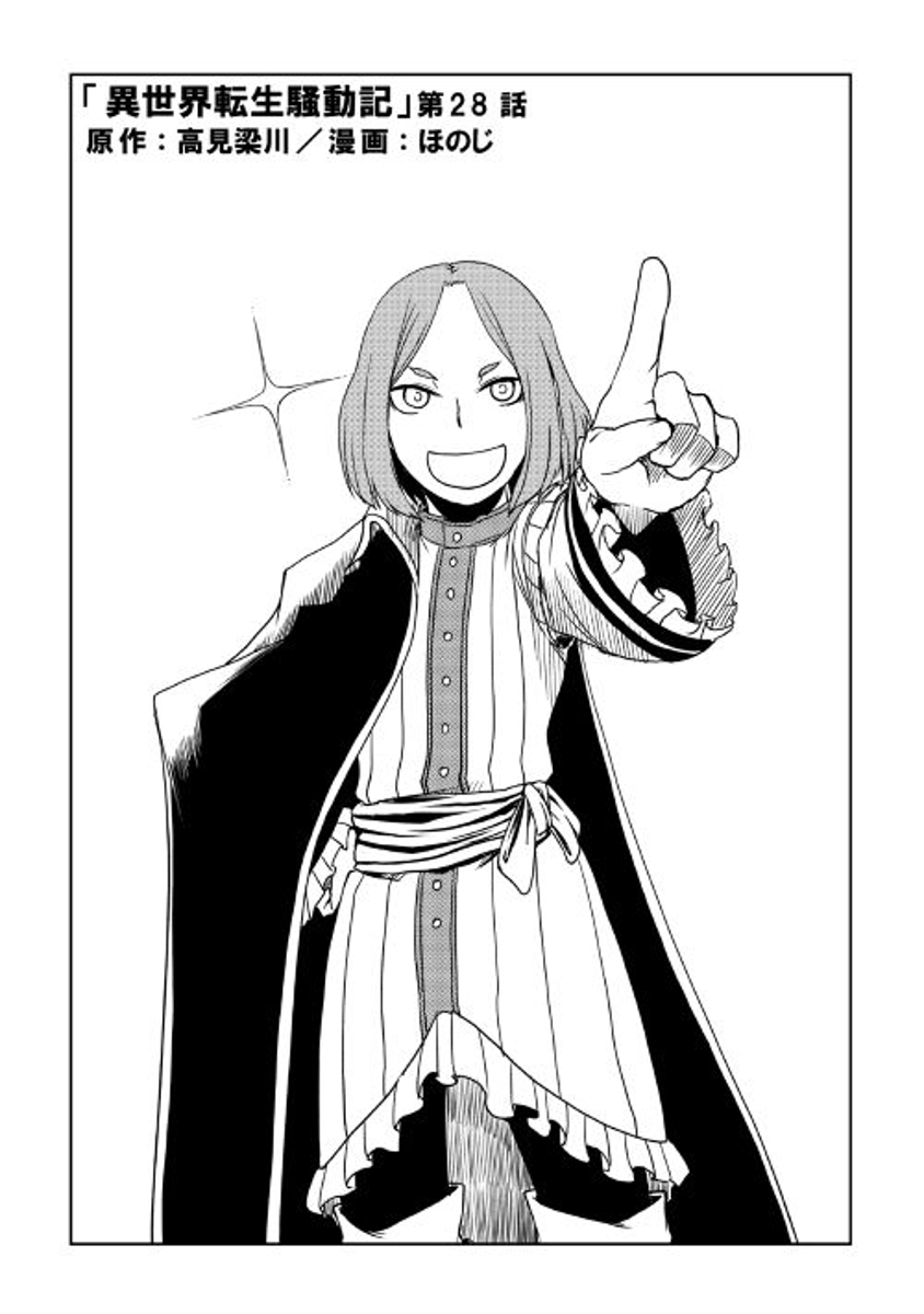 isekai-tensei-soudouki - Chapter: 28