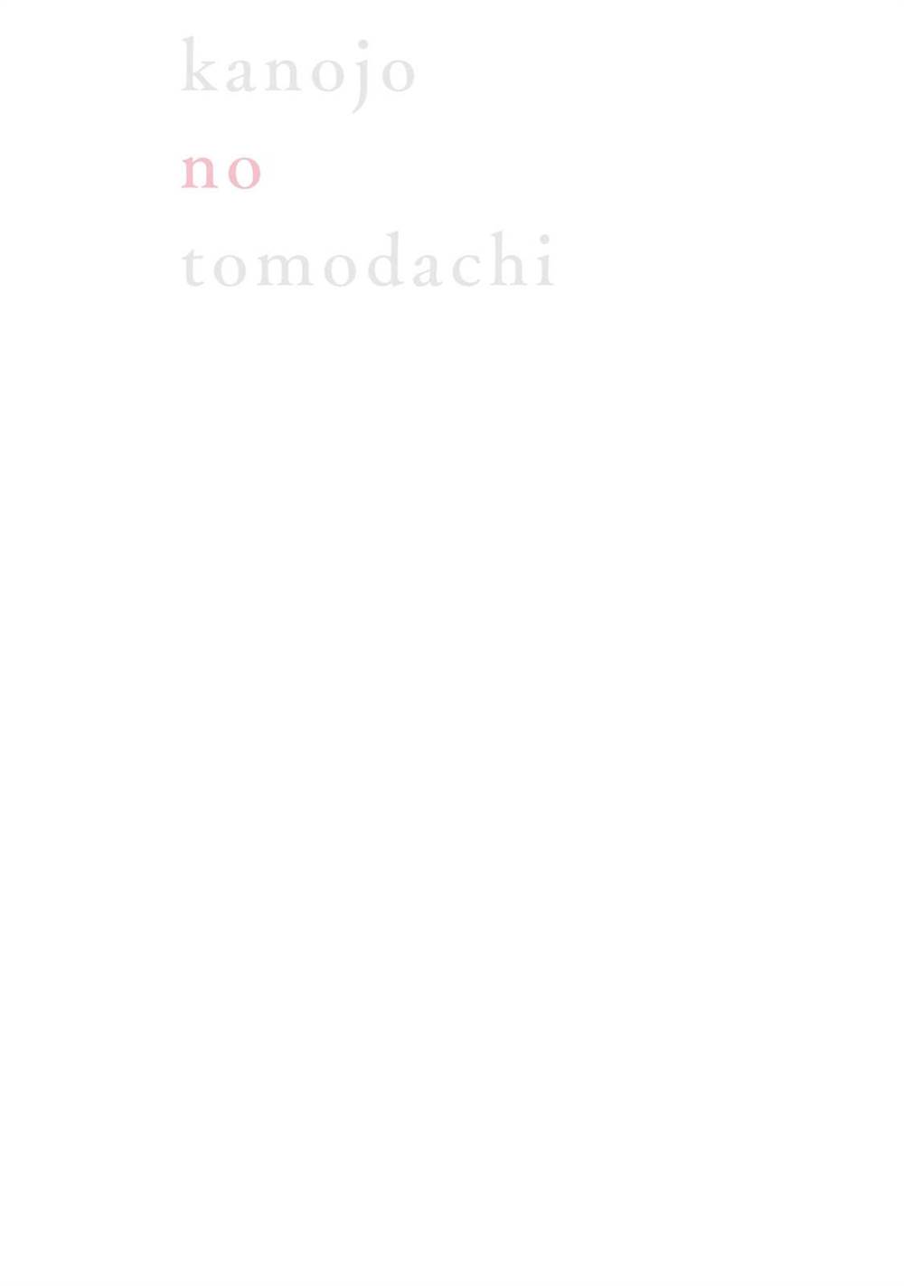 kanojo-no-tomodachi - Chapter: 92.1 (90.5)