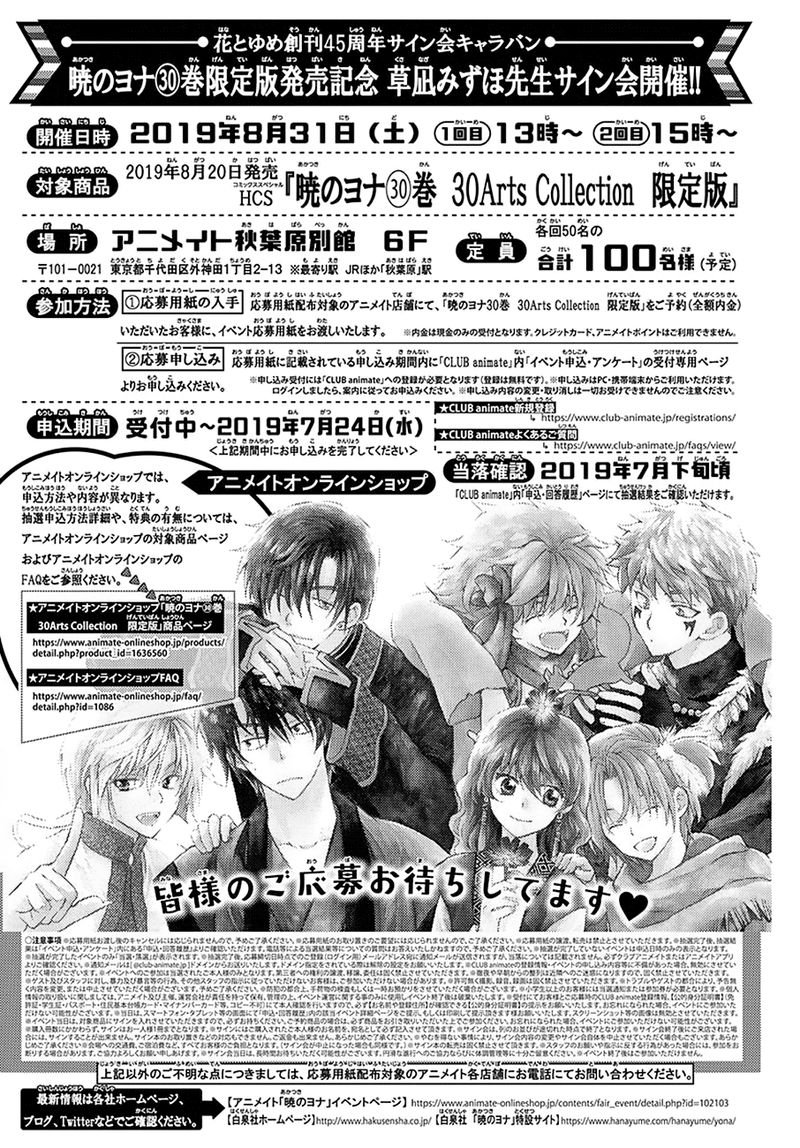 akatsuki-no-yona - Chapter: 174