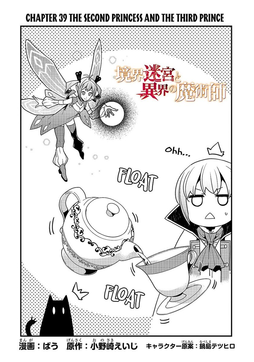 kyoukai-meikyuu-to-ikai-no-majutsushi - Chapter: 39