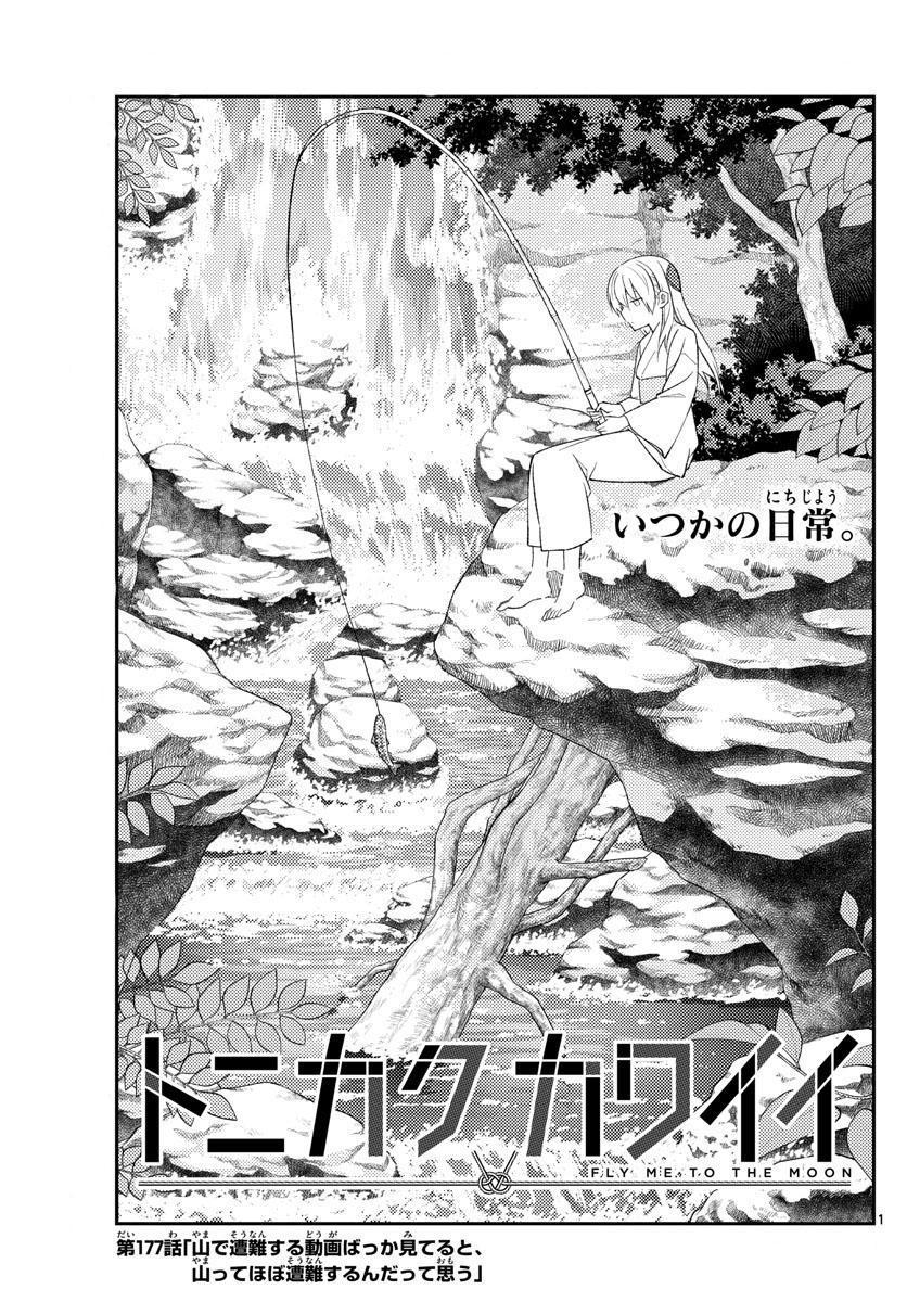 tonikaku-kawaii-indo - Chapter: 177