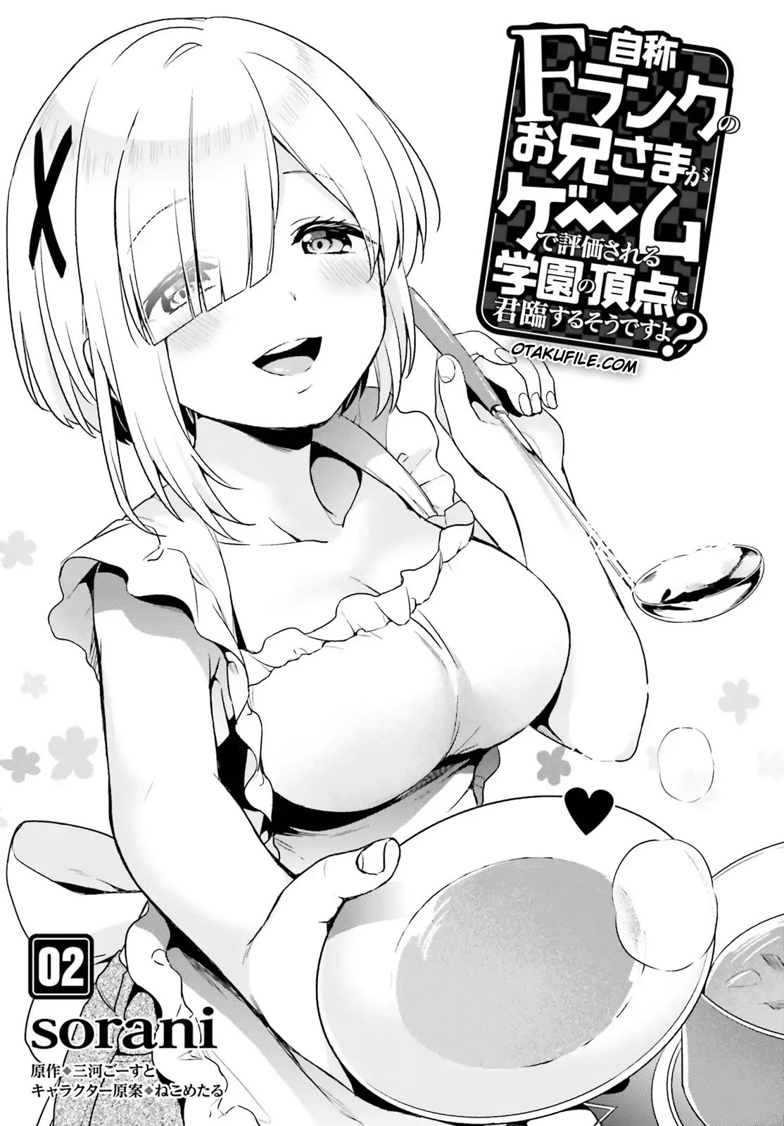 jishou-f-rank-no-oniisama-ga-game-de-hyouka-sareru-gakuen-no-chouten-ni-kunrin-suru-sou-desu-yo - Chapter: 02