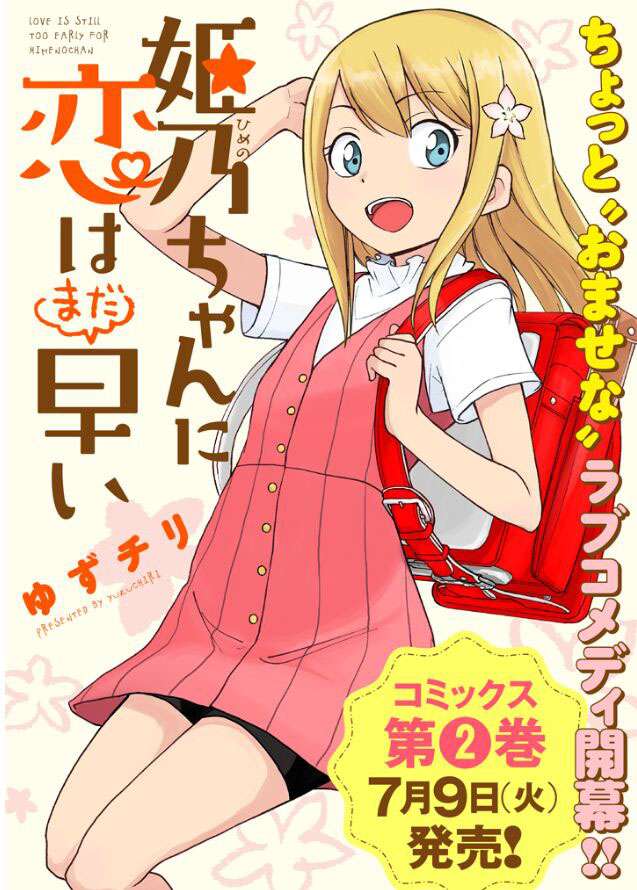 himeno-chan-ni-koi-wa-mada-hayai - Chapter: 10