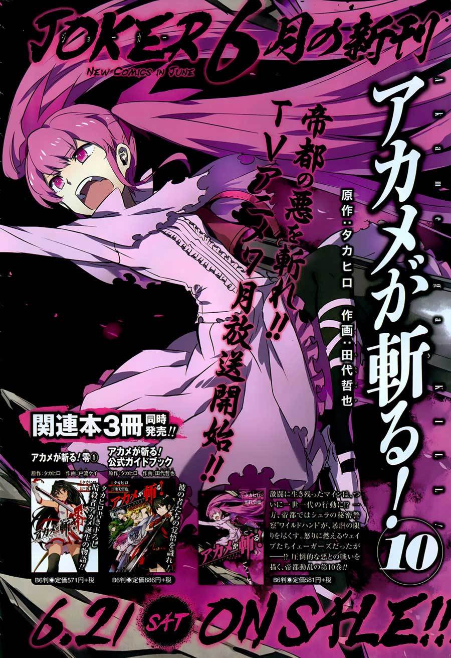 akame-ga-kill - Chapter: 51