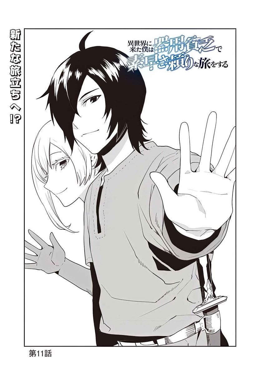 isekai-ni-kita-boku-wa-kiyoubinbode-subayasa-tayorina-tabi-wo-suru - Chapter: 11