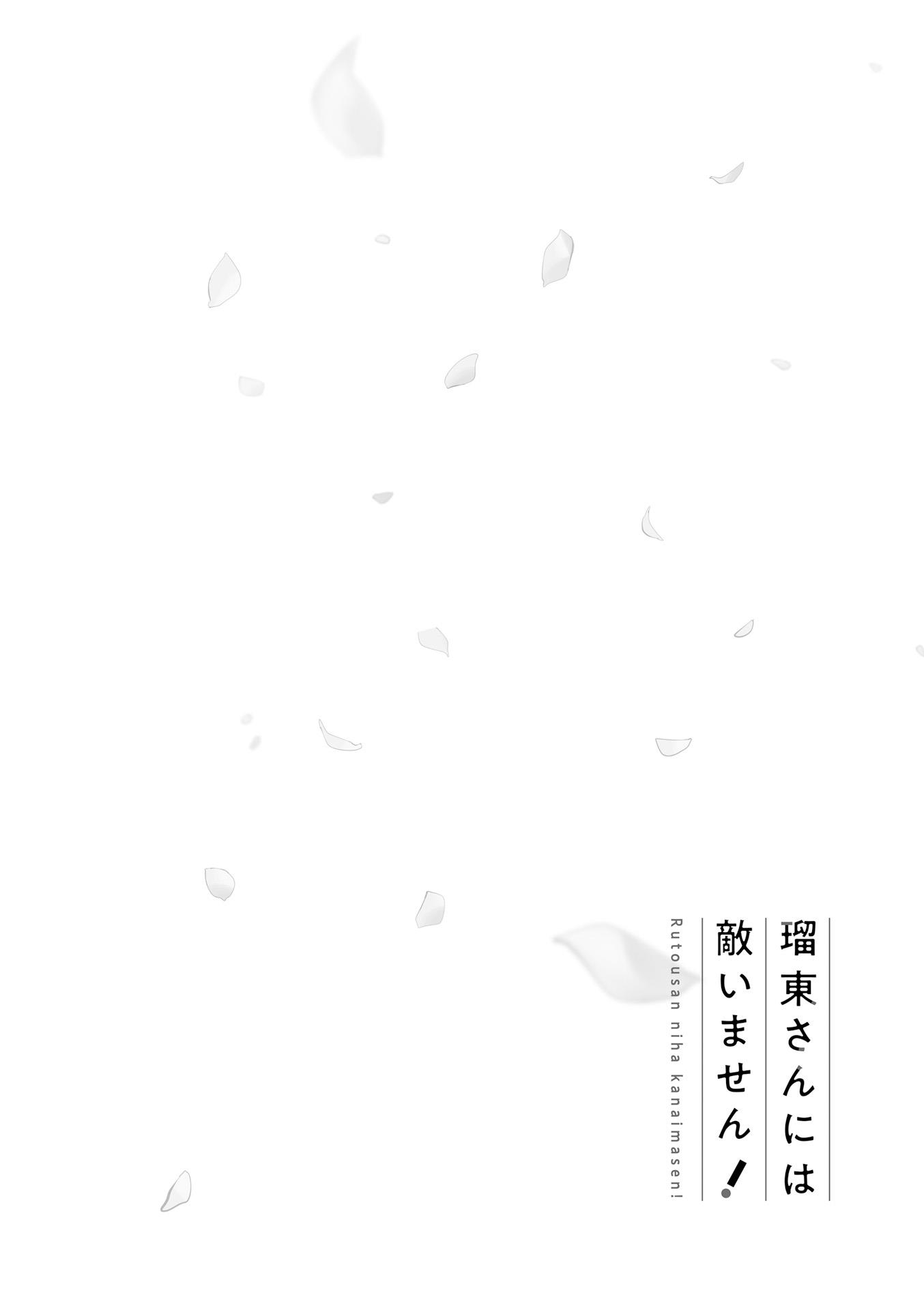 rutou-san-ni-wa-kanaimasen - Chapter: 2