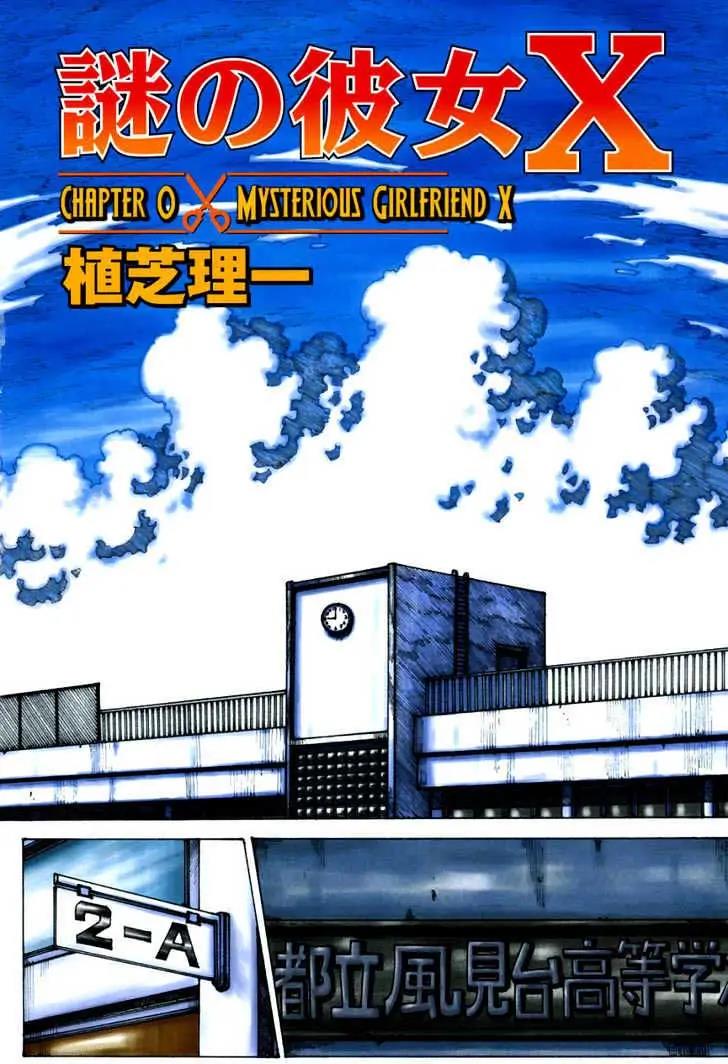 nazo-no-kanojo-x - Chapter: 00
