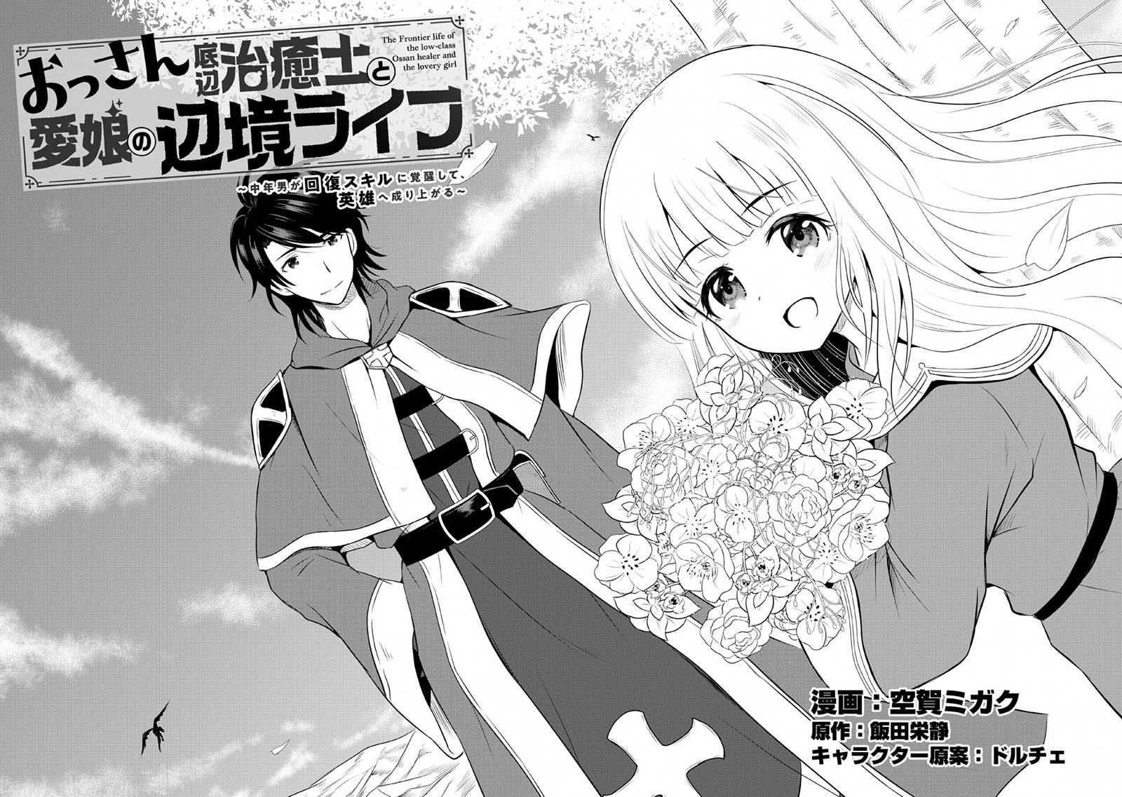 ossan-teihen-chiyushi-to-mana-musume-no-henkyou-raifu - Chapter: 1