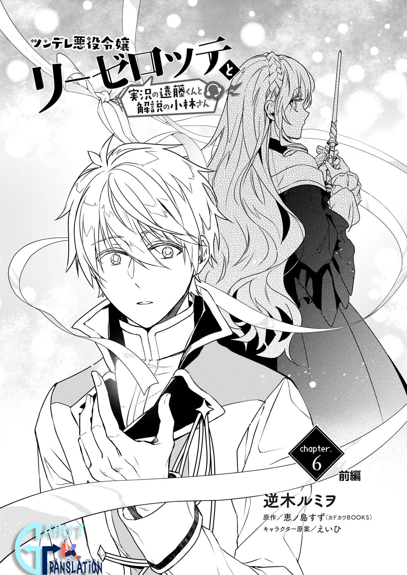 tsundere-akuyaku-reijou-liselotte-to-jikkyou-no-endo-kun-to-kaisetsu-no-kobayashi-san - Chapter: 6.1