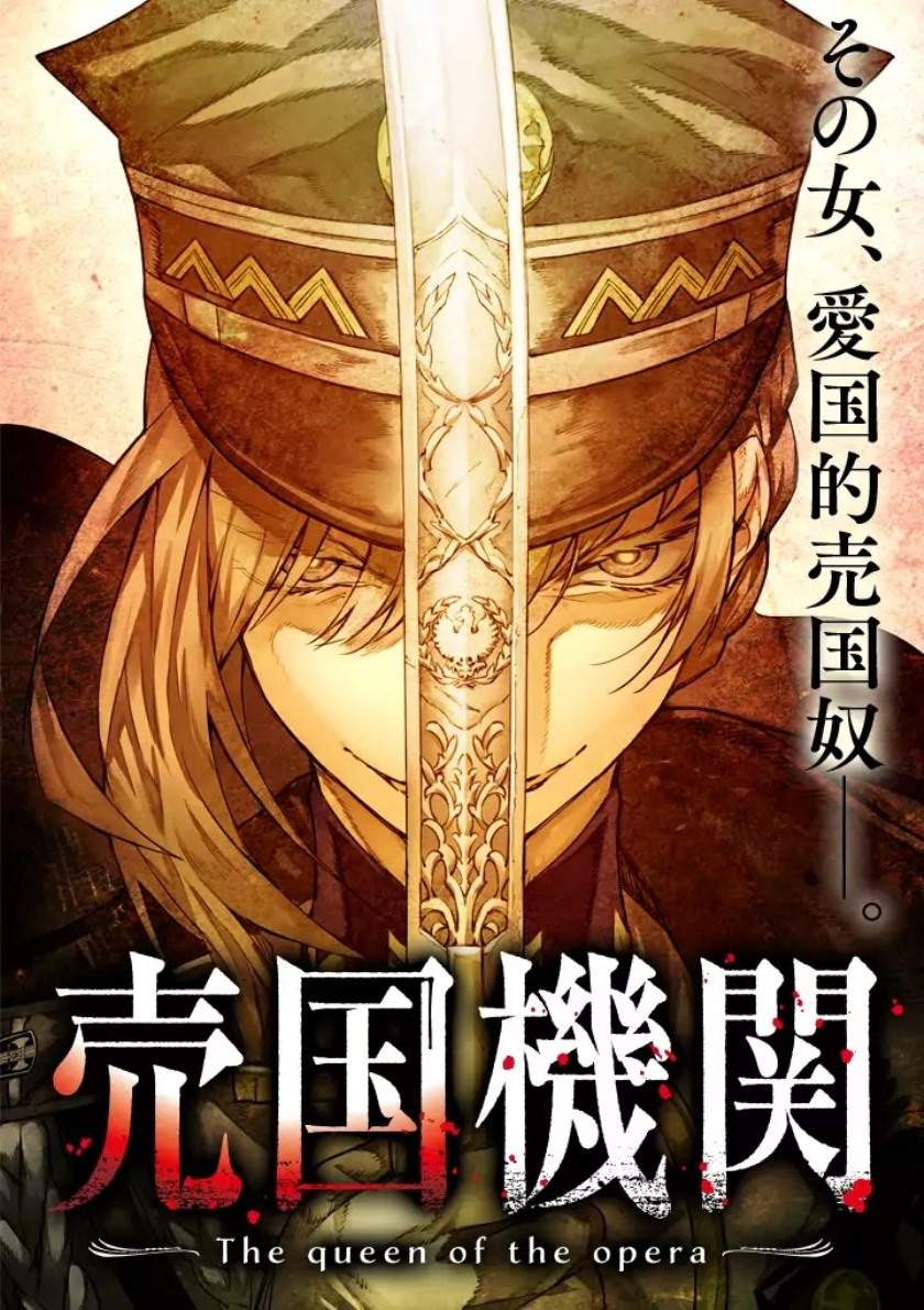 baikoku-kikan - Chapter: 1