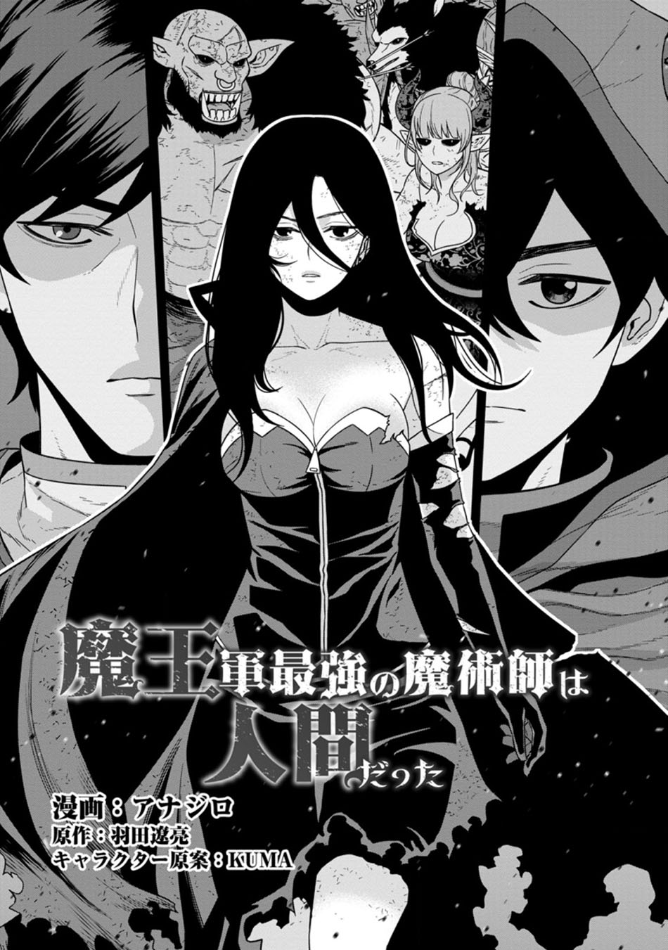 maou-gun-saikyou-no-majutsushi-wa-ningen-datta - Chapter: 17.1