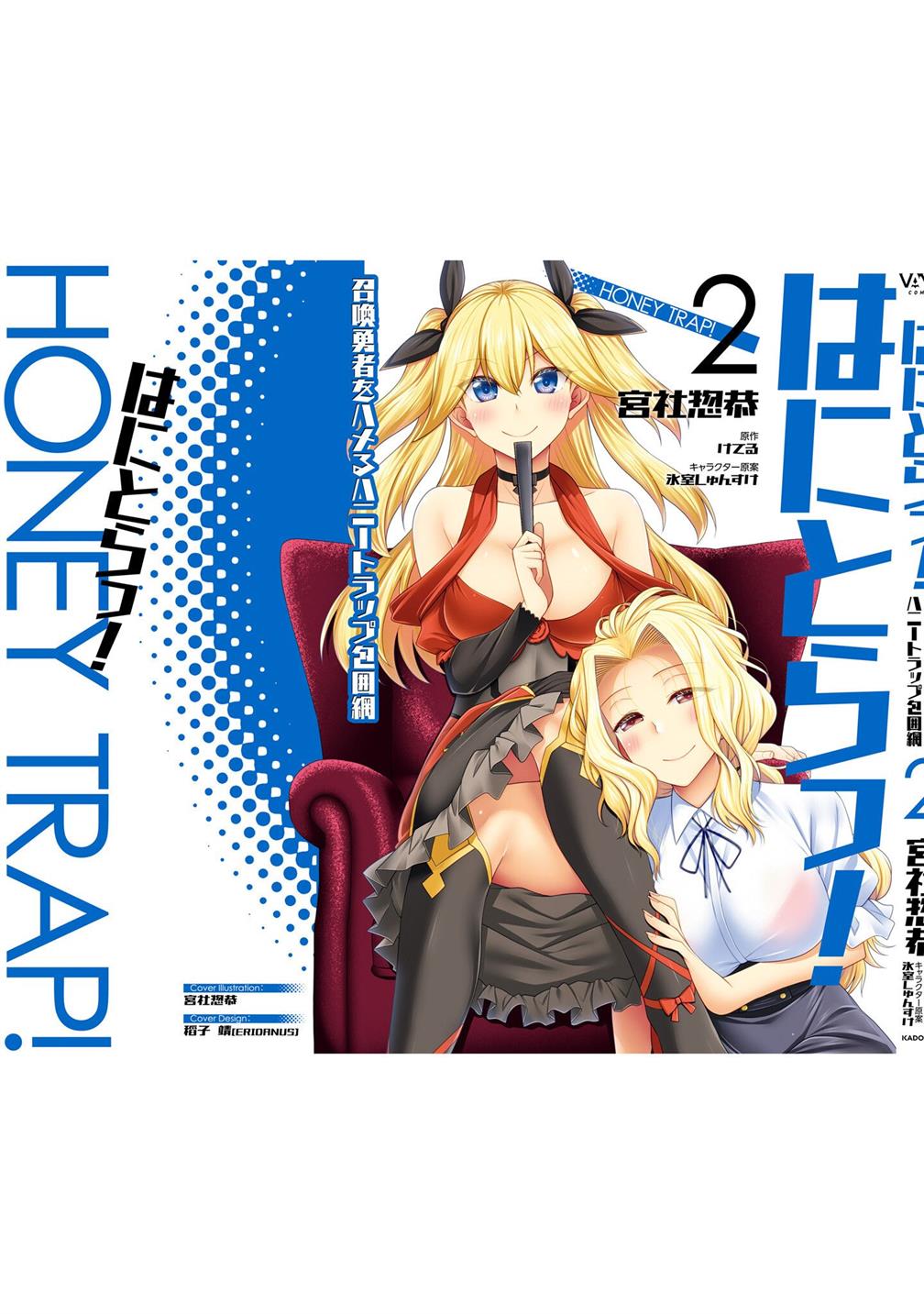 hanitora-shoukan-yuusha-wo-hameru-honey-trap-hoi-mou - Chapter: 9