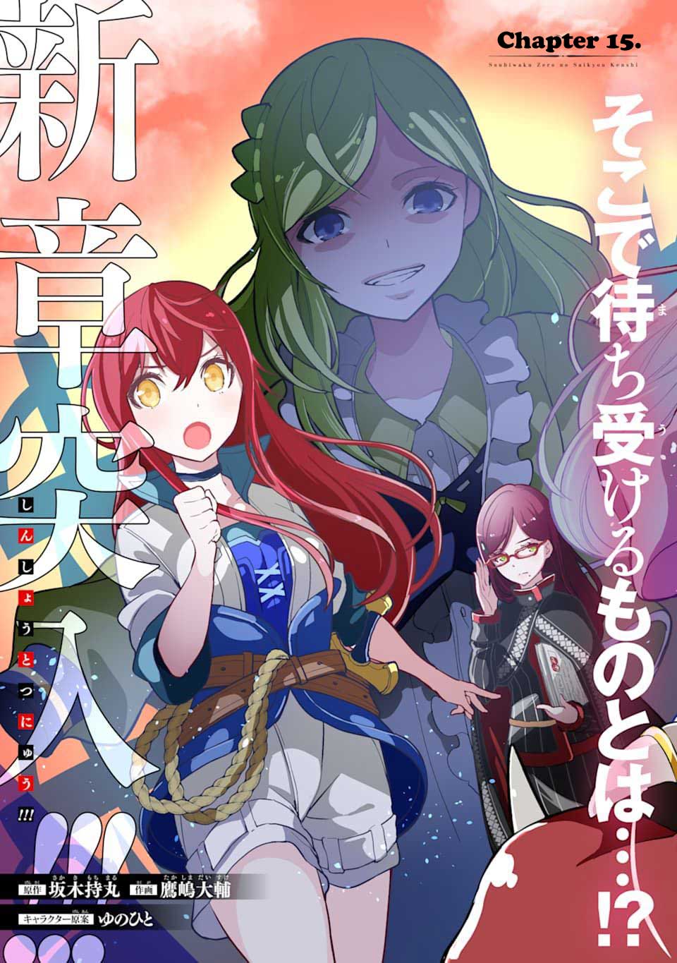 sobiwaku-zero-no-saikyou-kenshi-demo-noroi-no-soubi-kawai-nara-9999-ko-tsuke-hodai - Chapter: 15.1