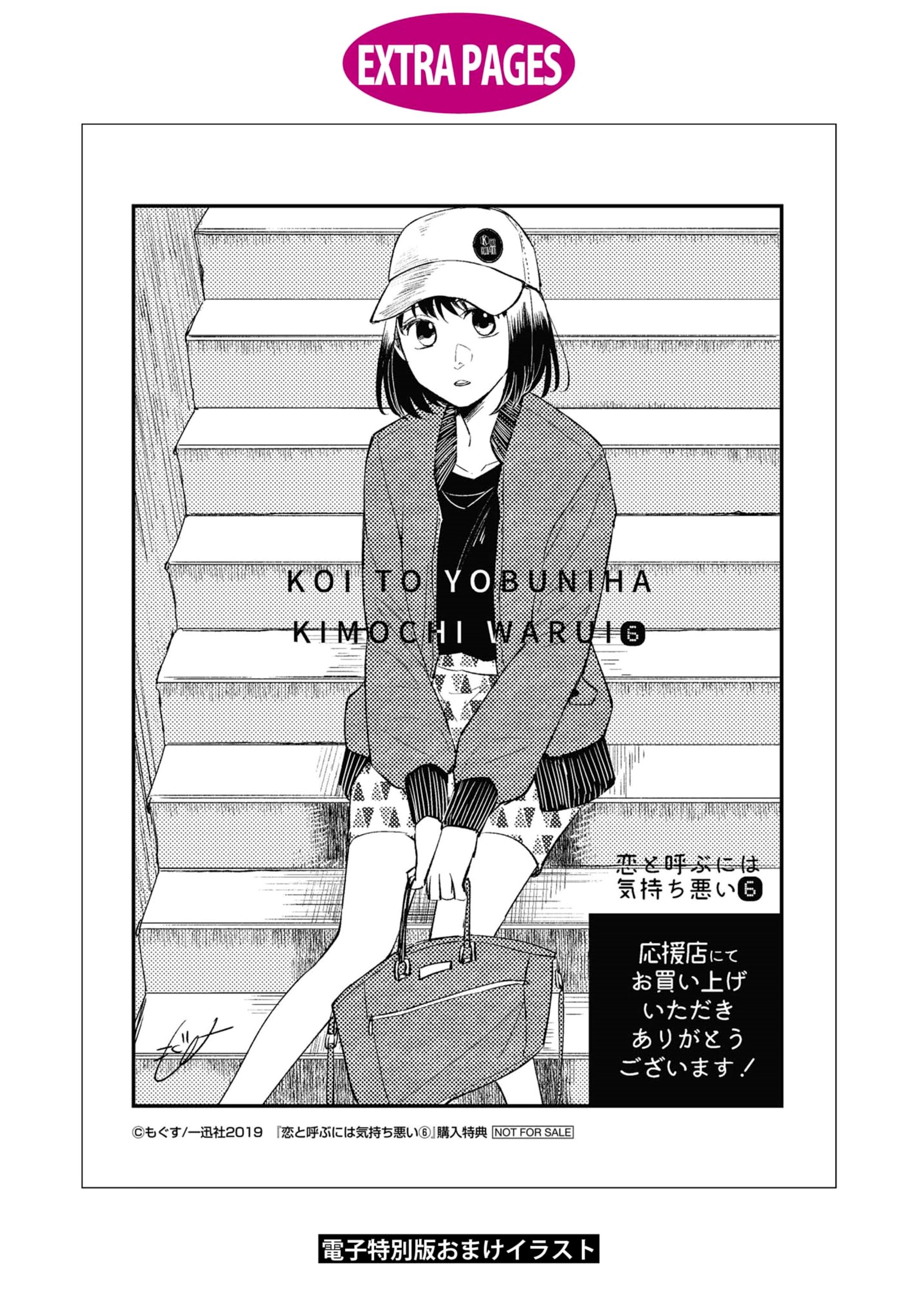 koi-to-yobu-ni-wa-kimochiwarui - Chapter: 42.5