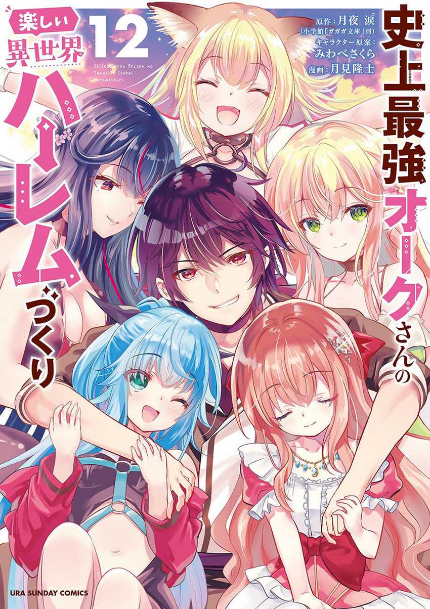 shijou-saikyou-orc-san-no-tanoshii-tanetsuke-harem-zukuri - Chapter: 101