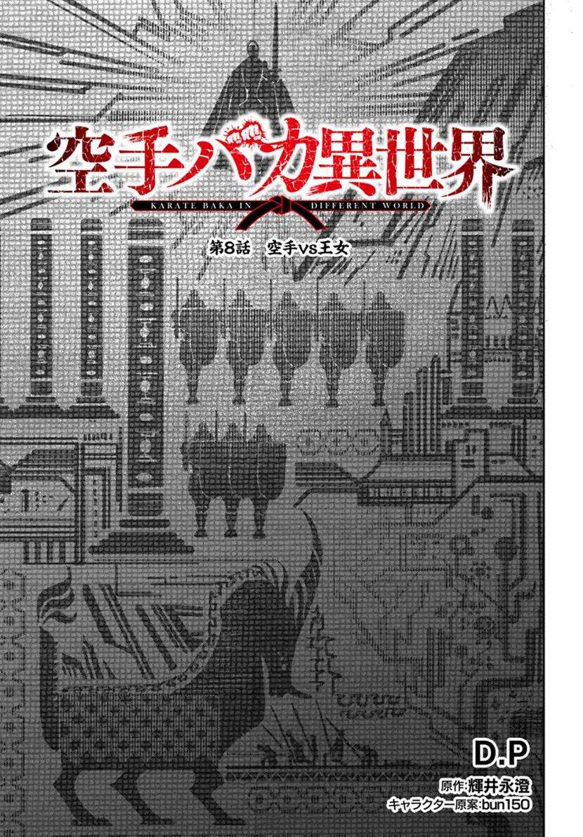karate-baka-isekai - Chapter: 8