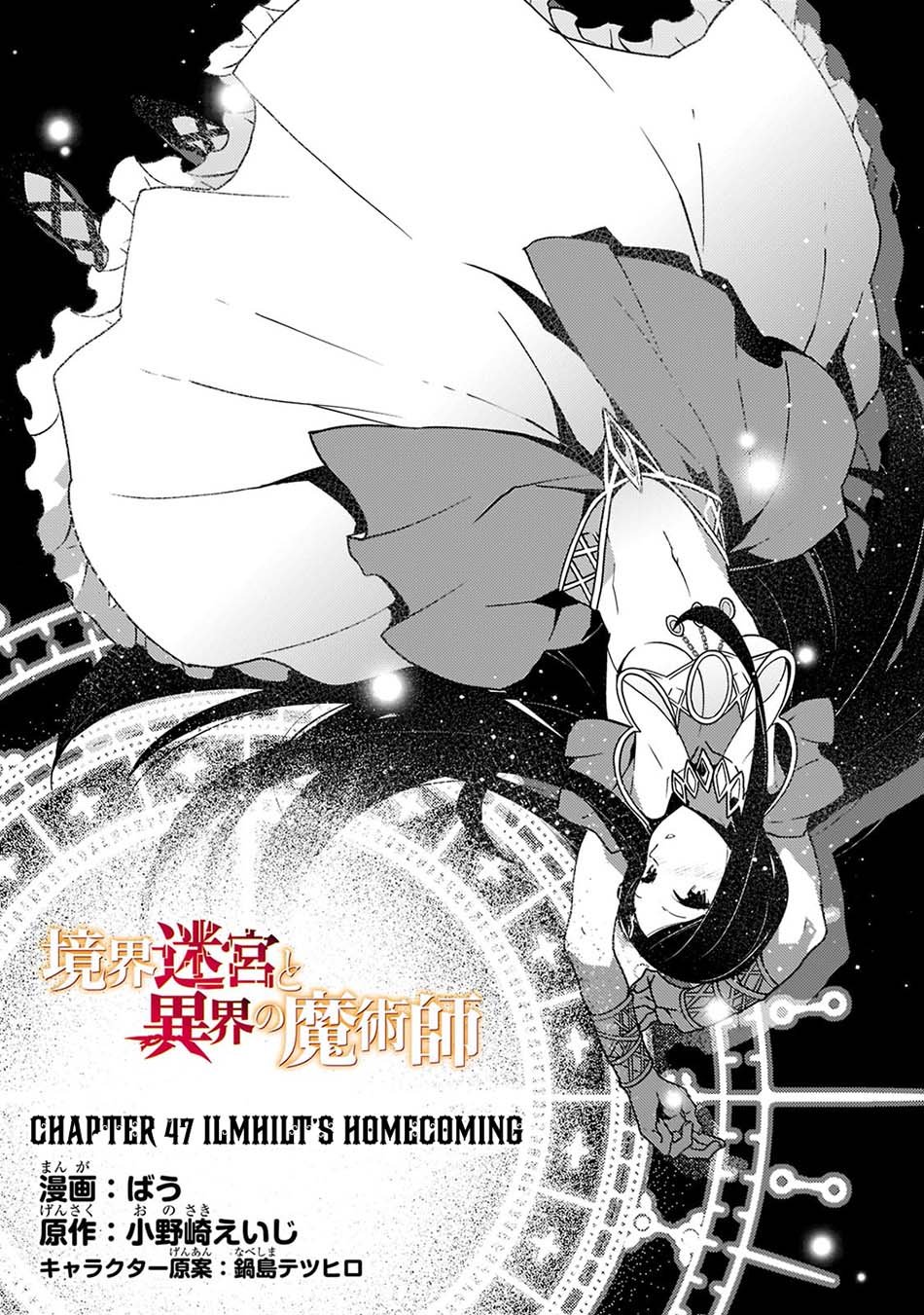 kyoukai-meikyuu-to-ikai-no-majutsushi - Chapter: 47