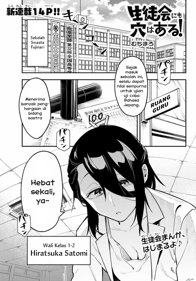 seitokai-ni-mo-ana-wa-aru - Chapter: 1