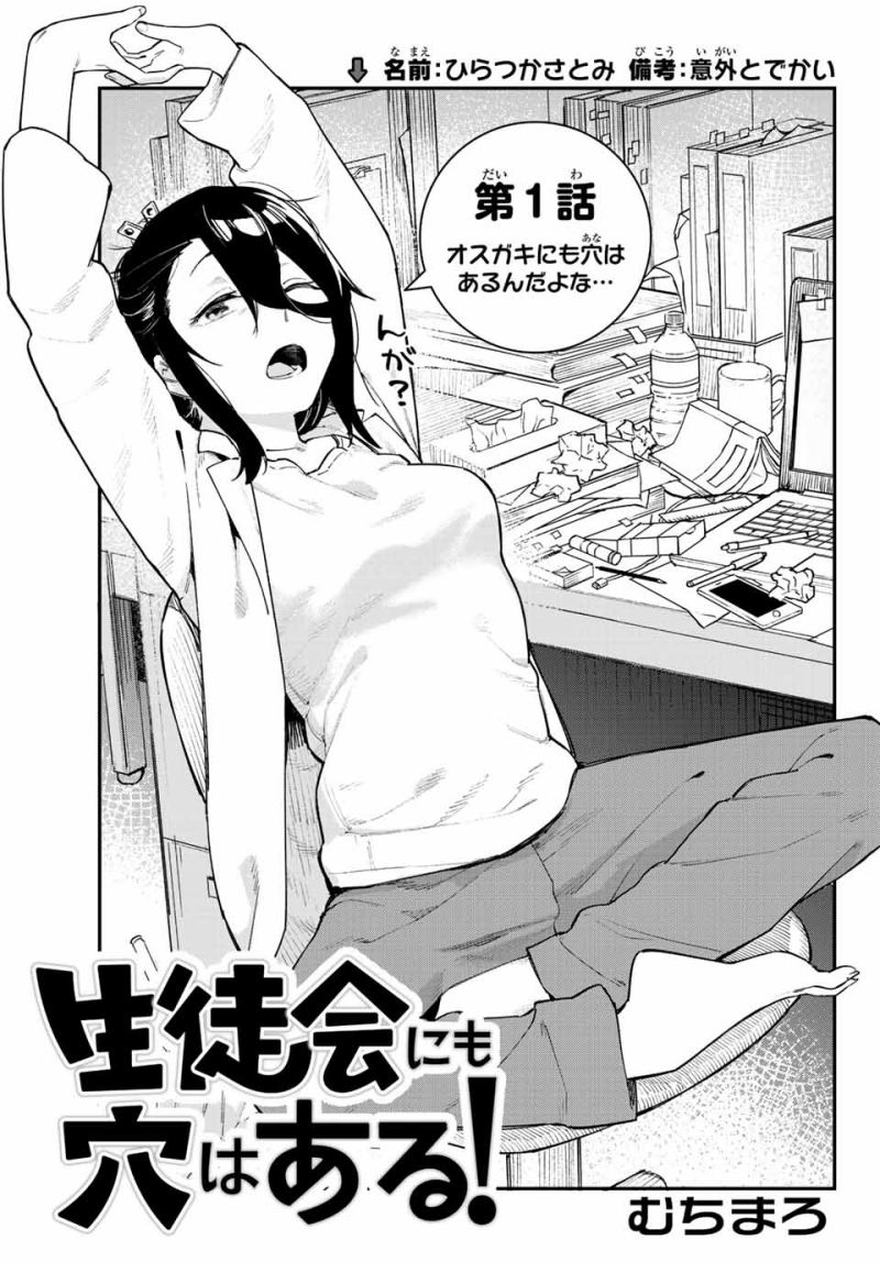 seitokai-ni-mo-ana-wa-aru - Chapter: 1