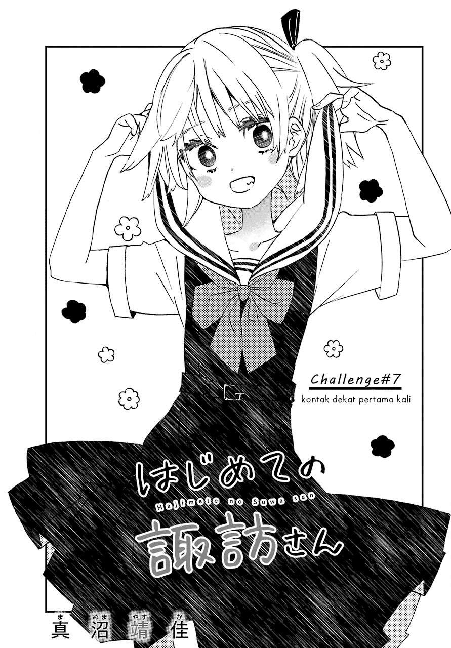 hajimete-no-suwa-san - Chapter: 7