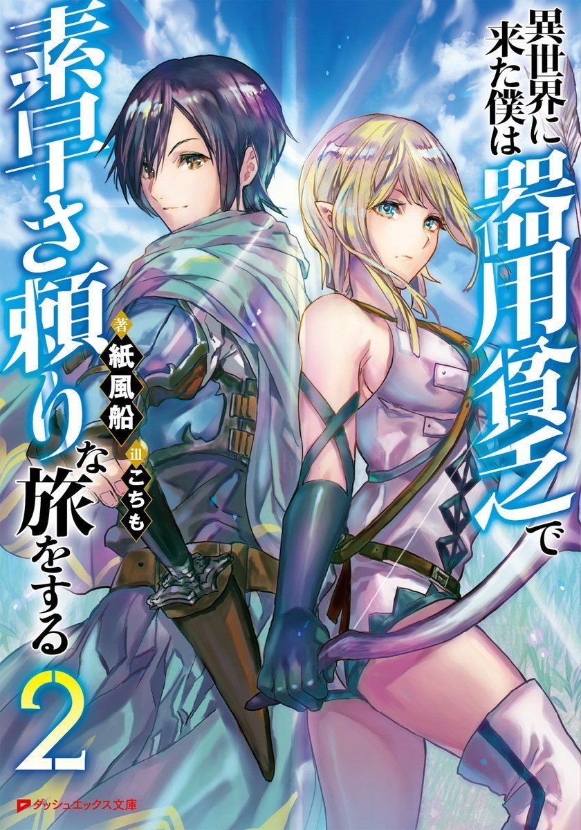 isekai-ni-kita-boku-wa-kiyoubinbode-subayasa-tayorina-tabi-wo-suru - Chapter: 13