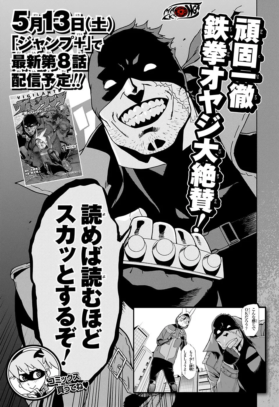 vigilante-boku-no-hero-academia-illegals - Chapter: 7.5