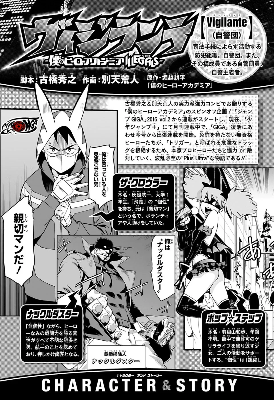 vigilante-boku-no-hero-academia-illegals - Chapter: 7.5