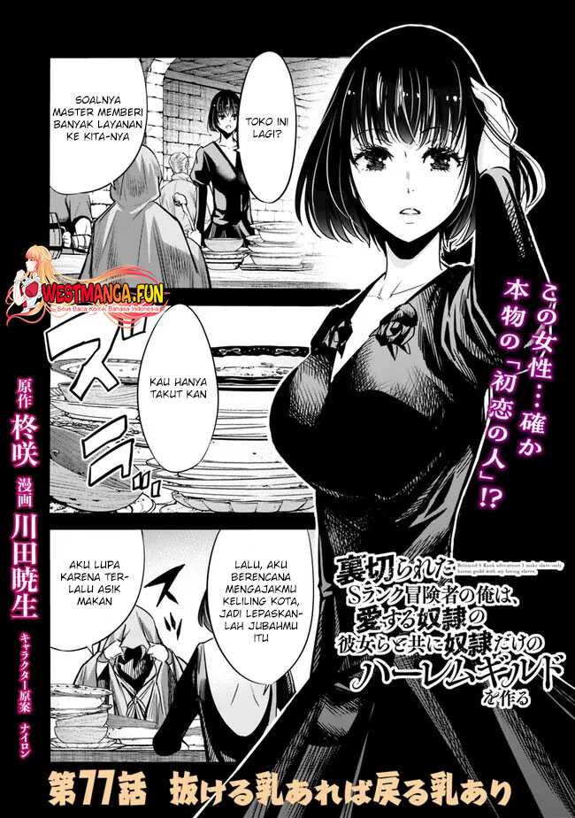 uragirareta-s-rank-boukensha-no-ore-wa-aisuru-dorei-no-kanojora-to-tomoni-dorei-dake-no-harem-guild-o-tsukuru - Chapter: 77