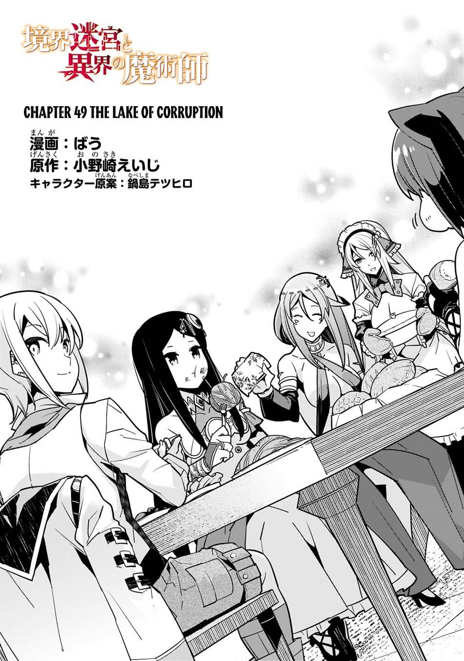 kyoukai-meikyuu-to-ikai-no-majutsushi - Chapter: 49