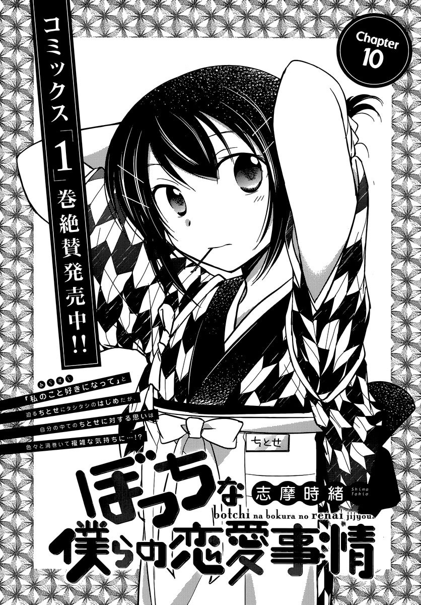 bocchi-na-bokura-no-renai-jijou - Chapter: 10