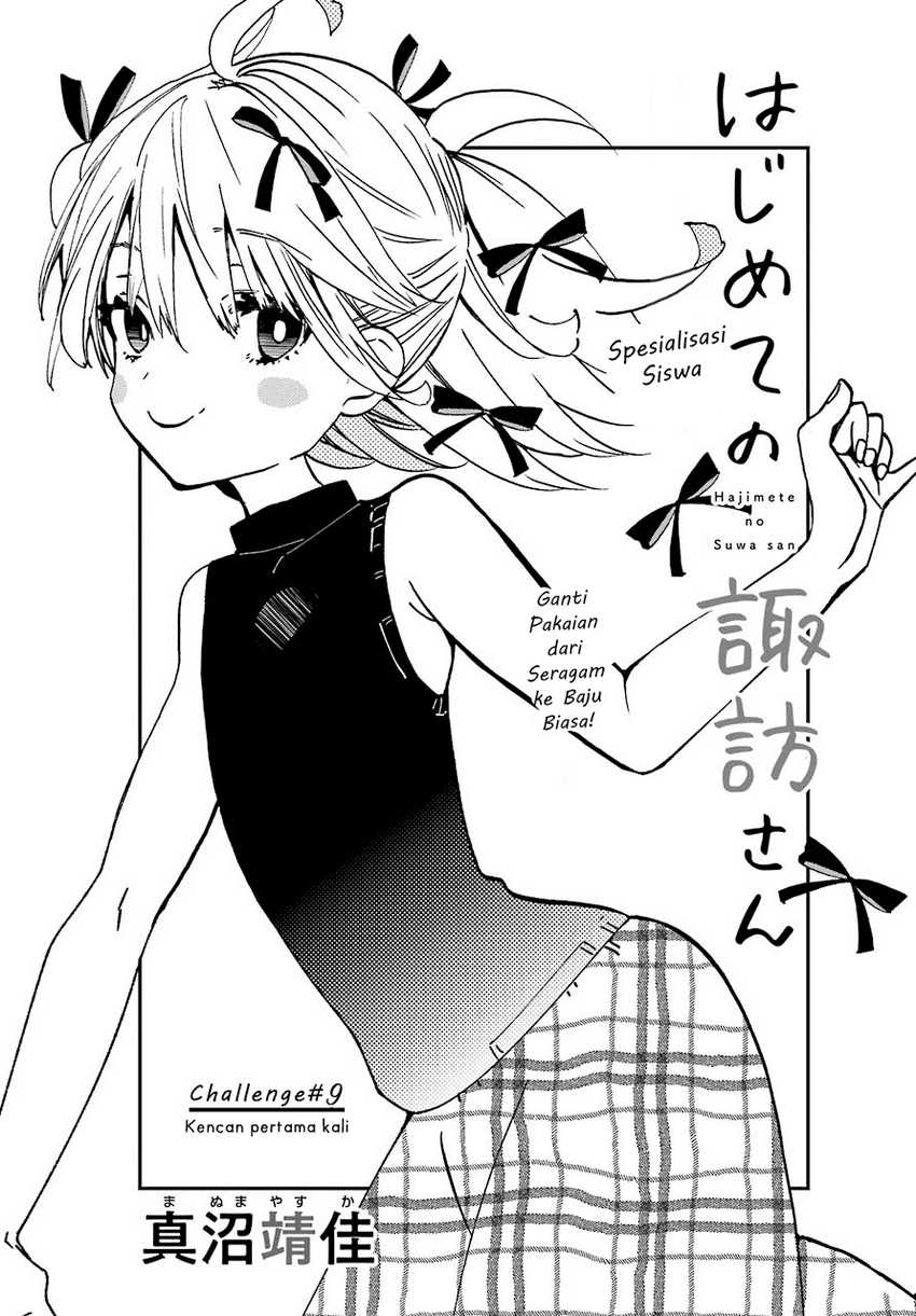 hajimete-no-suwa-san - Chapter: 9