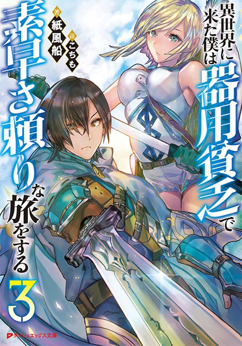 isekai-ni-kita-boku-wa-kiyoubinbode-subayasa-tayorina-tabi-wo-suru - Chapter: 16
