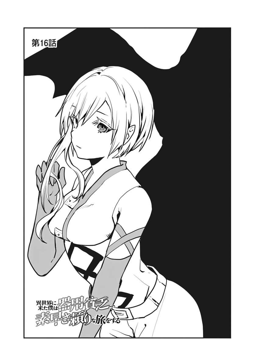 isekai-ni-kita-boku-wa-kiyoubinbode-subayasa-tayorina-tabi-wo-suru - Chapter: 16
