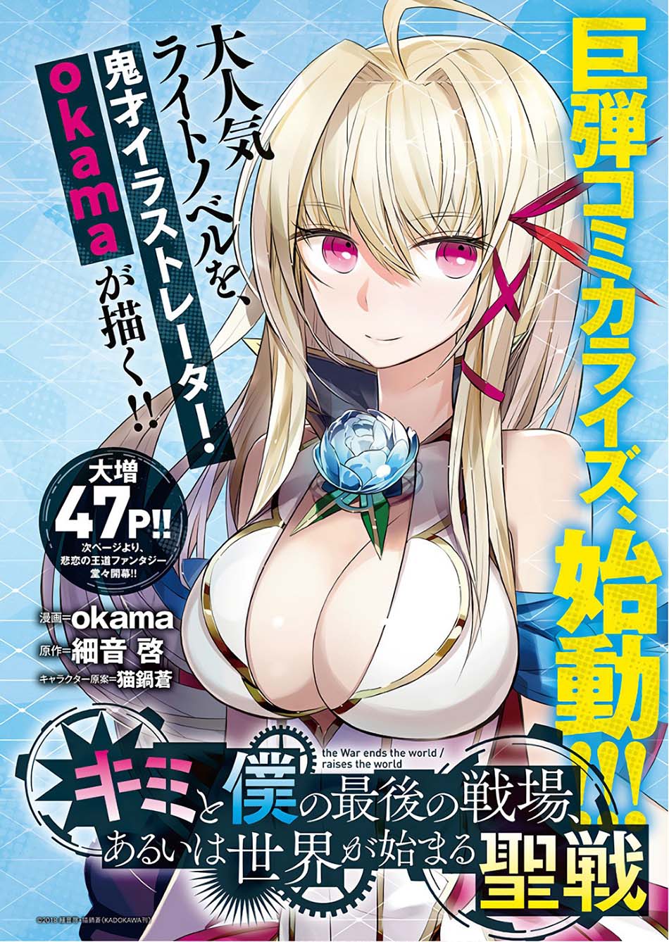 kimi-to-boku-no-saigo-no-senjou-arui-wa-sekai-ga-hajimaru-seisen - Chapter: 1