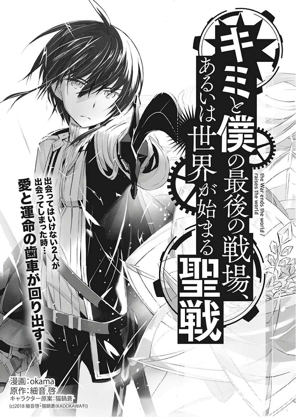 kimi-to-boku-no-saigo-no-senjou-arui-wa-sekai-ga-hajimaru-seisen - Chapter: 1