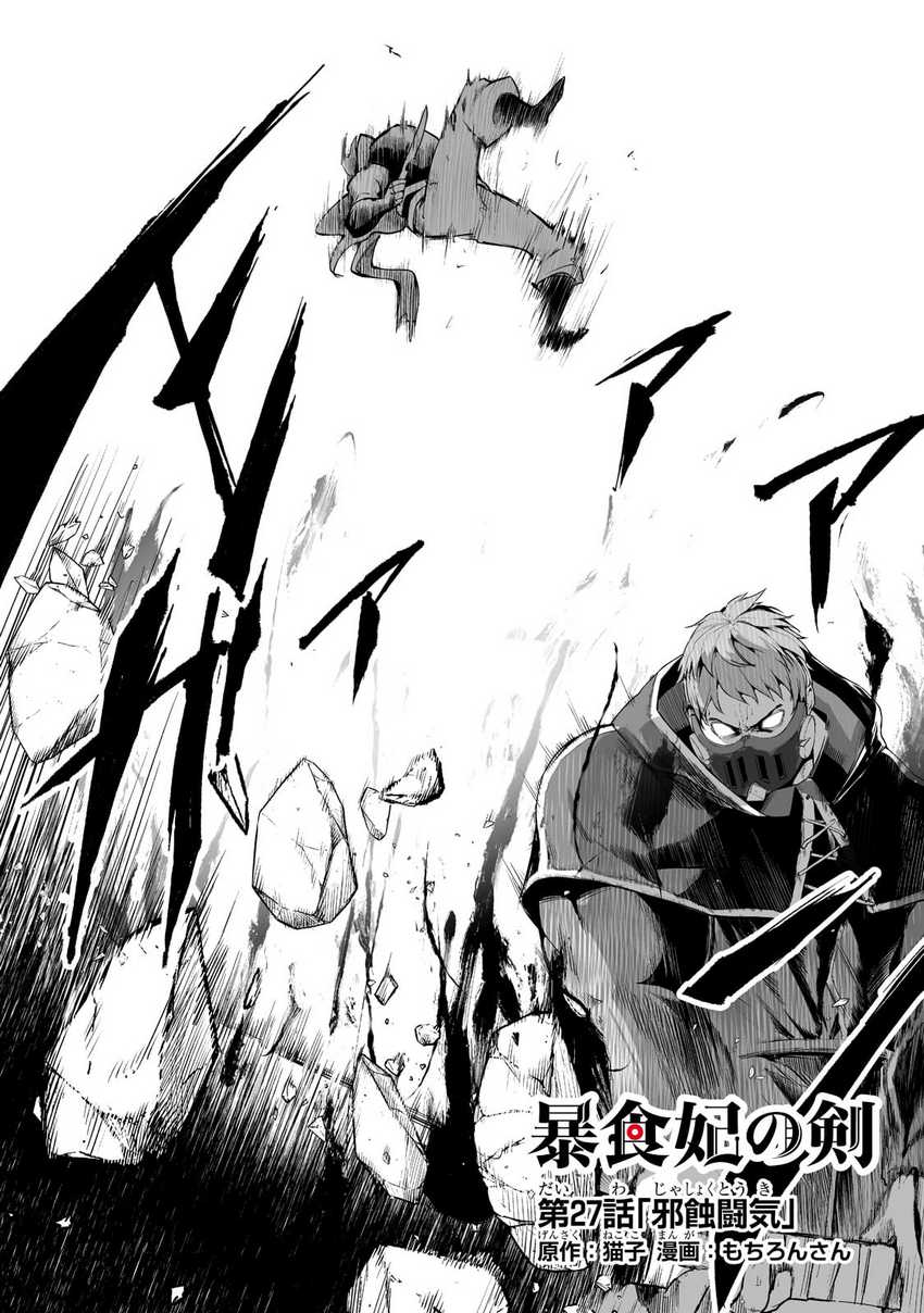 boushoku-hi-no-ken - Chapter: 27