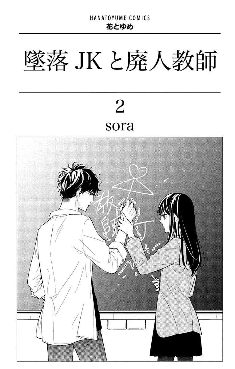 tsuiraku-jk-to-haijin-kyoushi - Chapter: 8