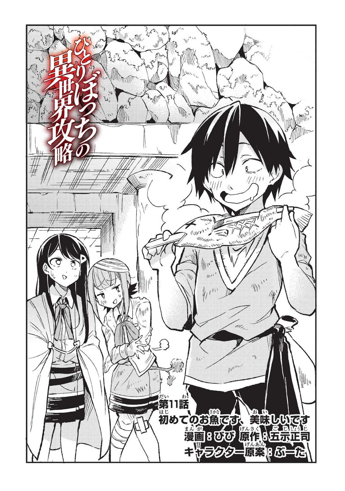 hitoribocchi-no-isekai-kouryaku - Chapter: 11