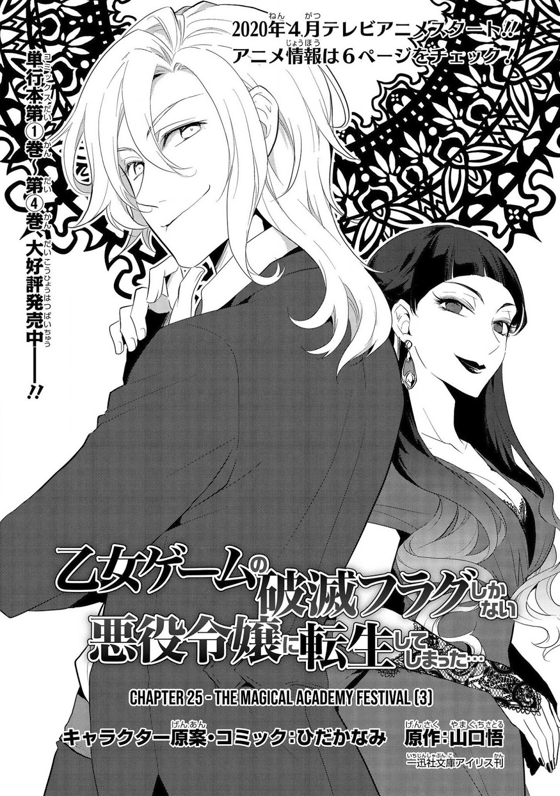 otome-game-no-hametsu-flag-shika-nai-akuyaku-reijou-ni-tensei-shite-shimatta - Chapter: 25