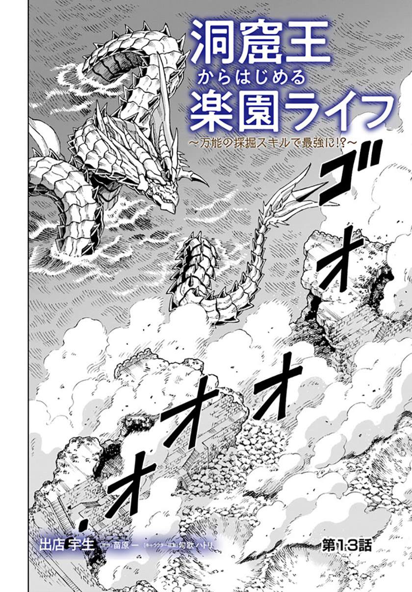 the-king-of-cave-will-live-a-paradise-life - Chapter: 13.1
