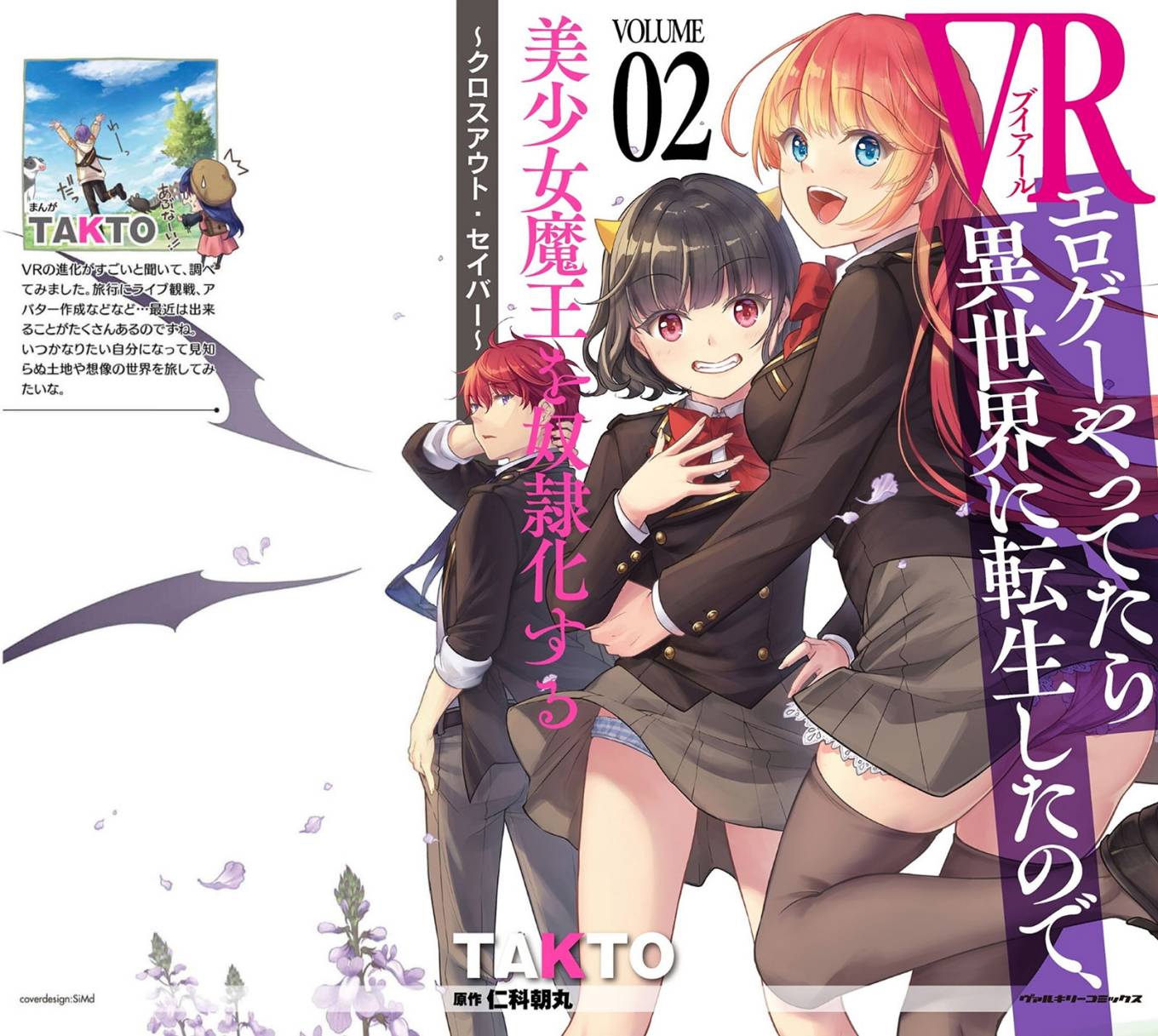 vr-eroge-yattetara-isekai-ni-tensei-shita-no-de-bishoujo-maou-wo-doreika-suru-cross-out-saber - Chapter: 17