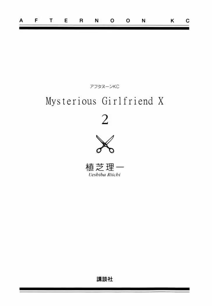 nazo-no-kanojo-x - Chapter: 5.5