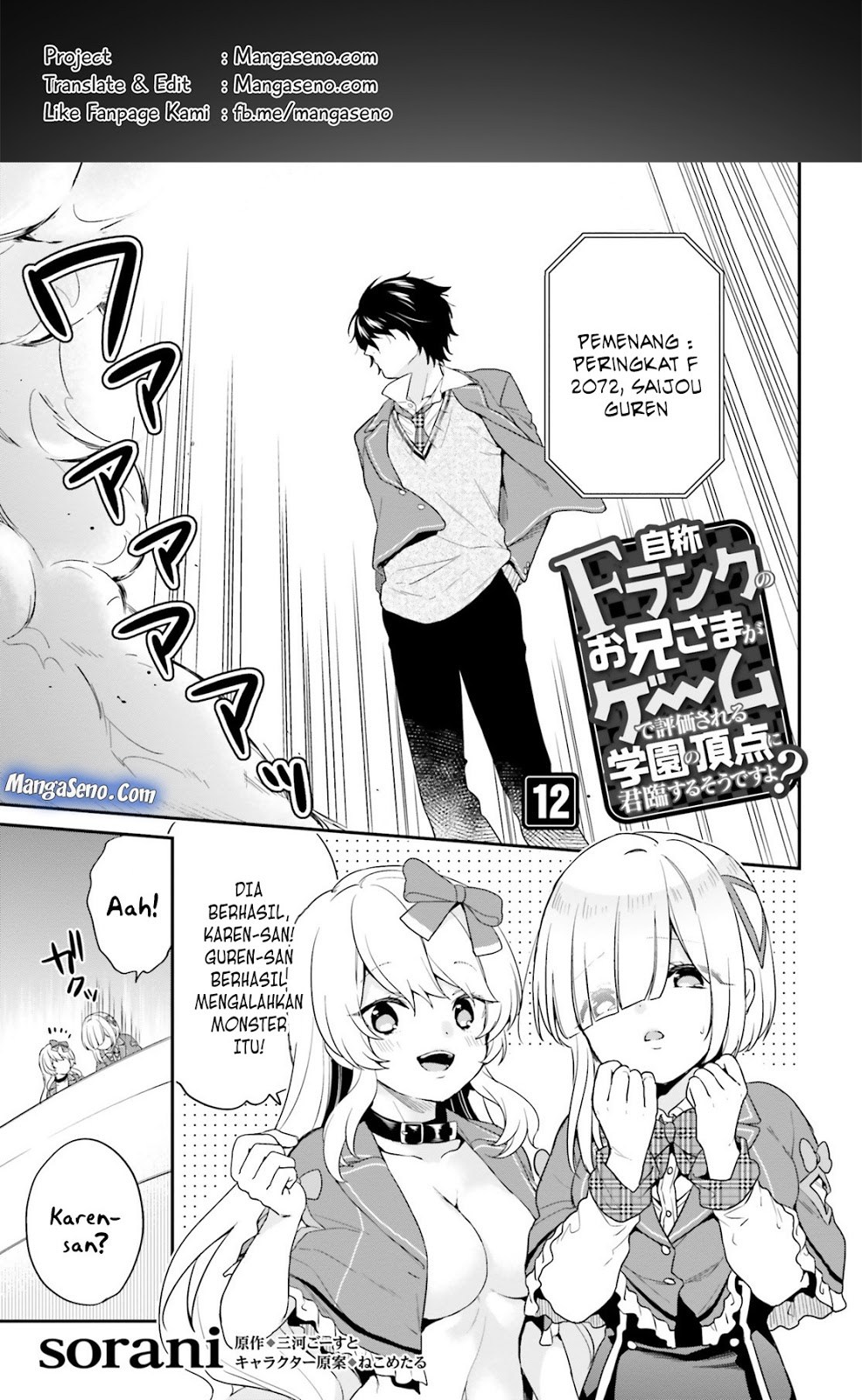 jishou-f-rank-no-oniisama-ga-game-de-hyouka-sareru-gakuen-no-chouten-ni-kunrin-suru-sou-desu-yo - Chapter: 12