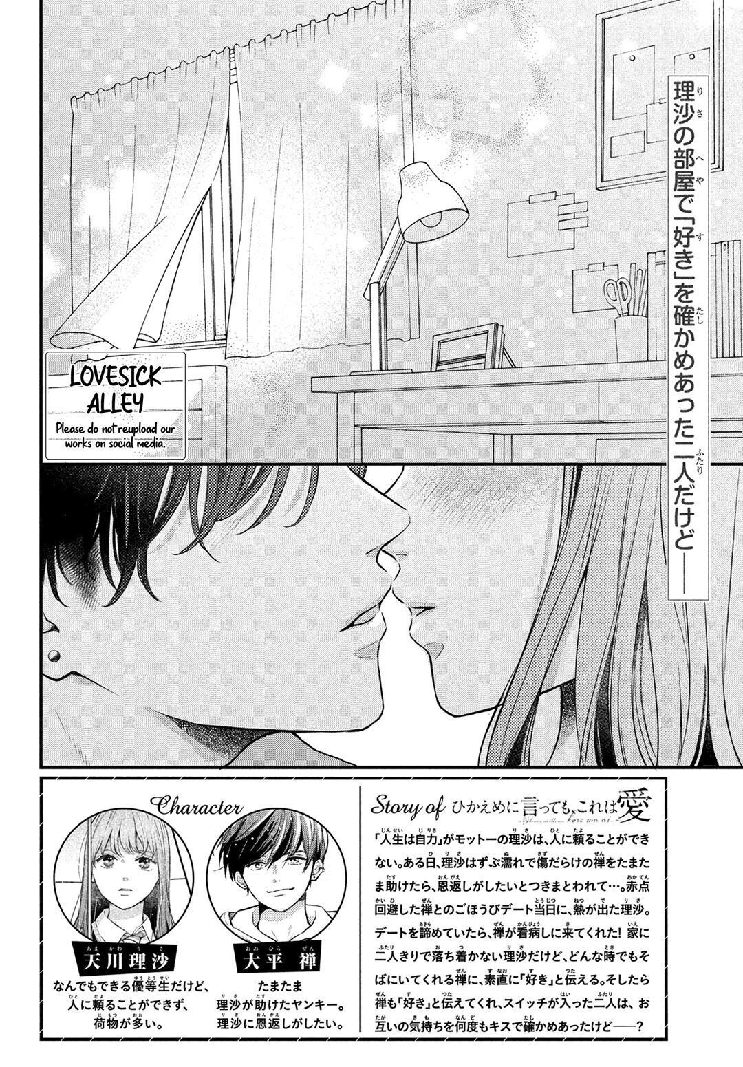 hikaeme-ni-itte-mo-kore-wa-ai - Chapter: 8