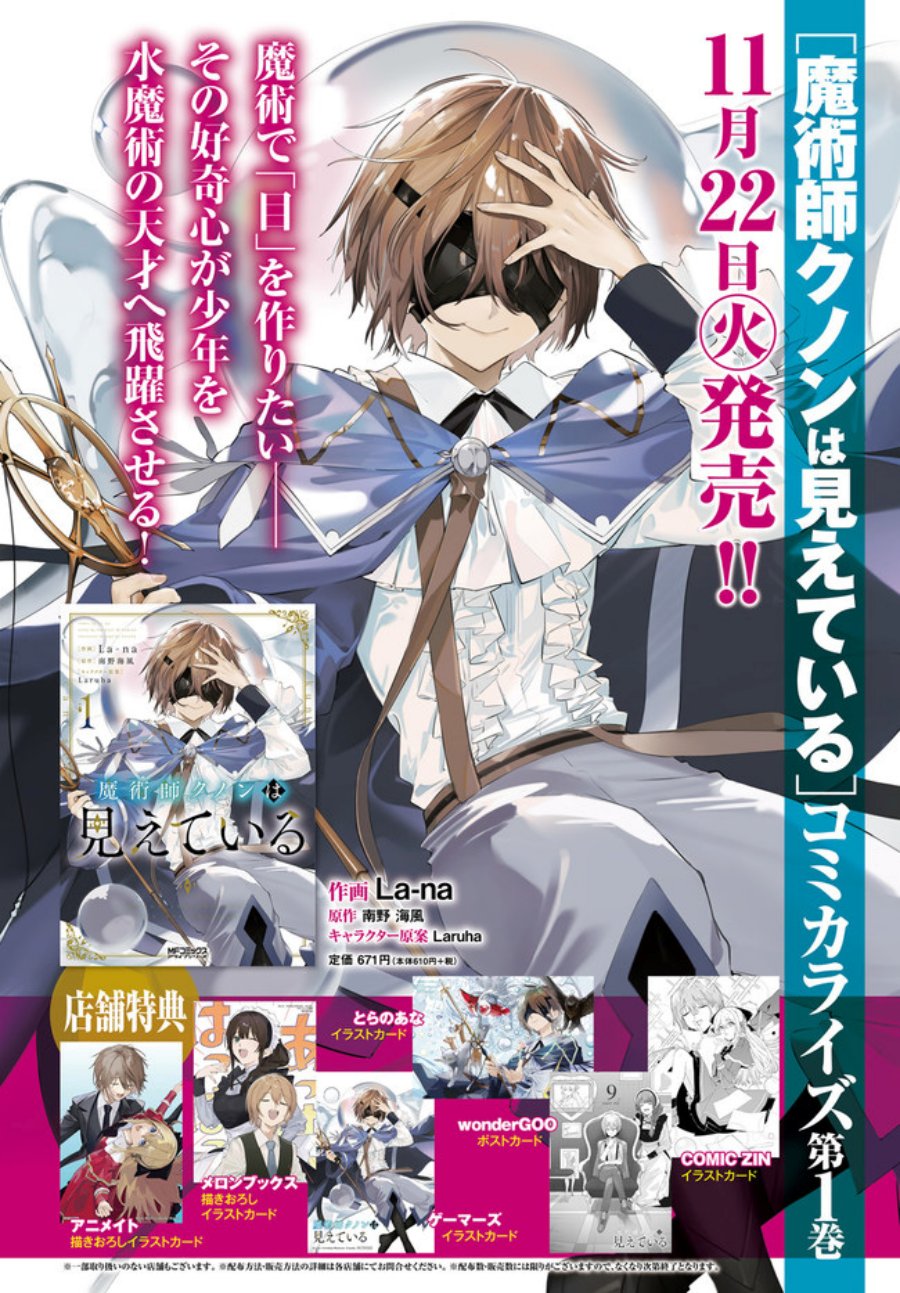 majutsushi-kunon-wa-miete-iru - Chapter: 8