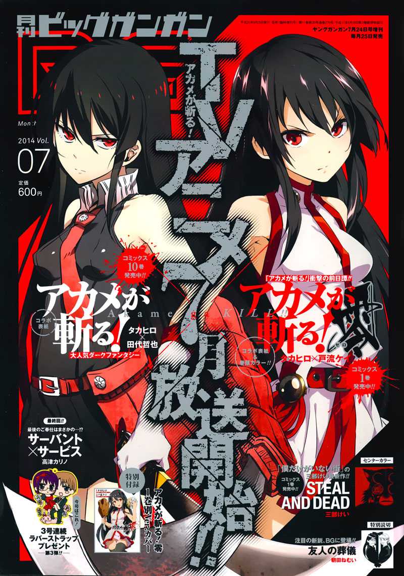 akame-ga-kill-zero - Chapter: 8