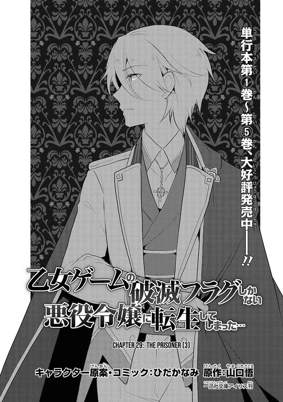 otome-game-no-hametsu-flag-shika-nai-akuyaku-reijou-ni-tensei-shite-shimatta - Chapter: 29