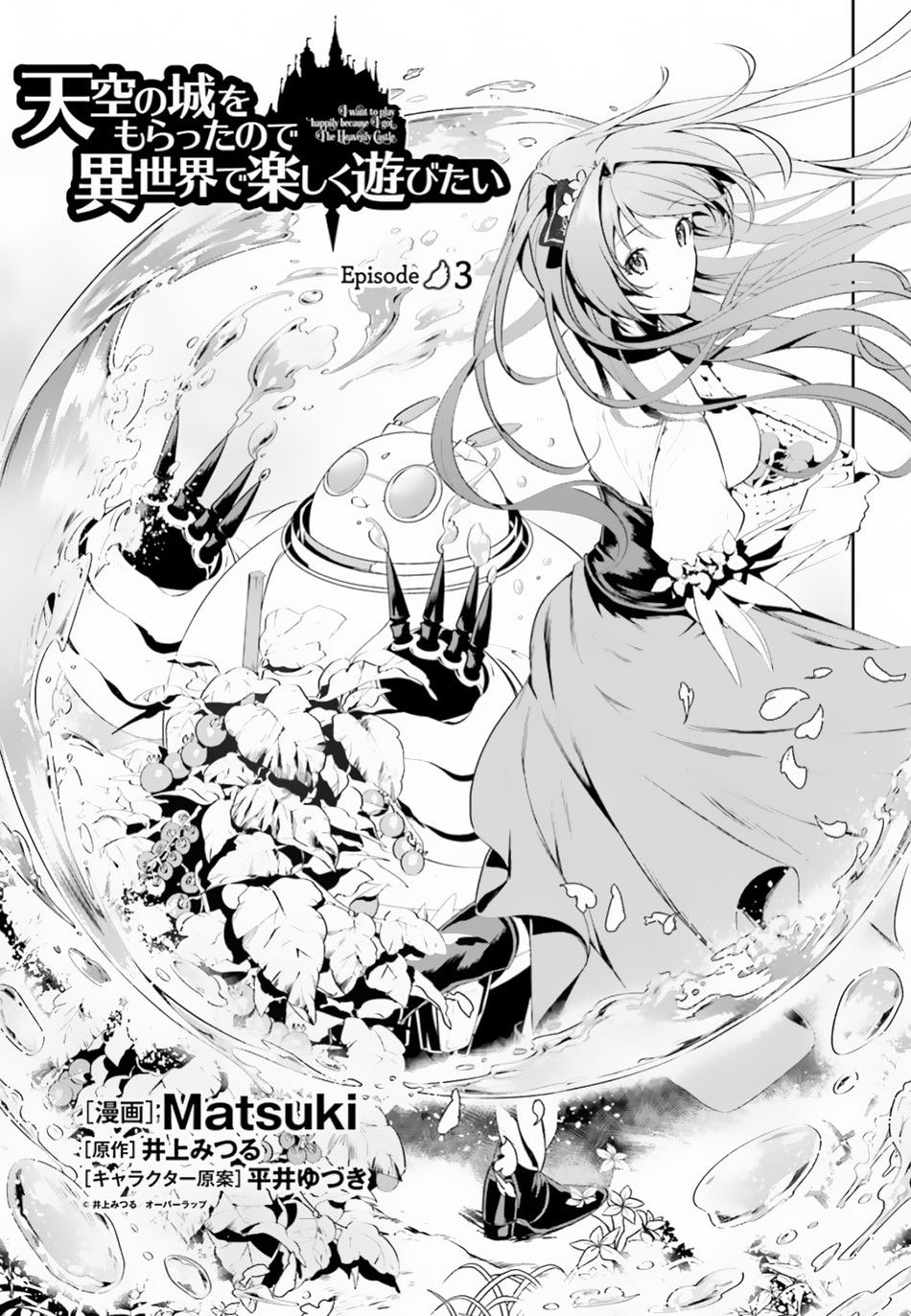 tenkuu-no-shiro-o-moratta-no-de-isekai-de-tanoshiku-asobitai - Chapter: 03